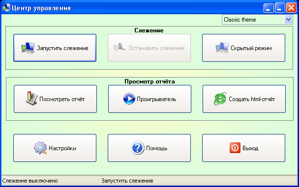 Главное окно программы NeoSpy