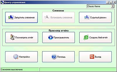 Центр управления NeoSpy
