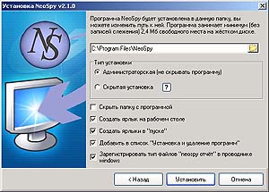 Варианты установки NeoSpy