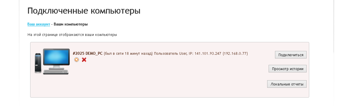Аккаунт с привязанным компьютером